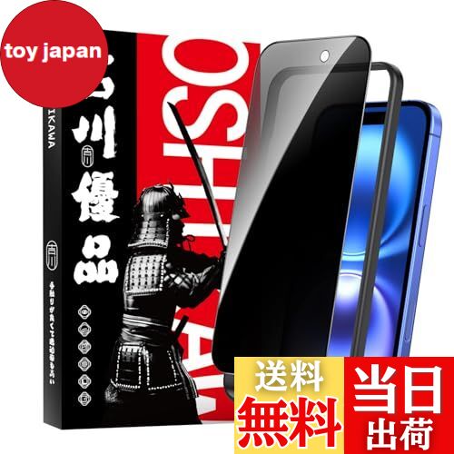 【送料無料】吉川優品 iPhone 16 / 15用 ガラスフィルム 覗き見防止 全面保護 プライバシー保護 旭硝子..