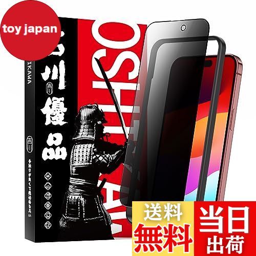 【送料無料】吉川優品 Phone 15 Pro 用 ガラスフィルム 覗き見防止 全面保護 プライバシー保護 旭硝子..