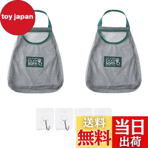 【送料無料】Bombinate メッシュバッグ 2枚セット フック 4枚付き 収納 ネット 野菜ストッカー