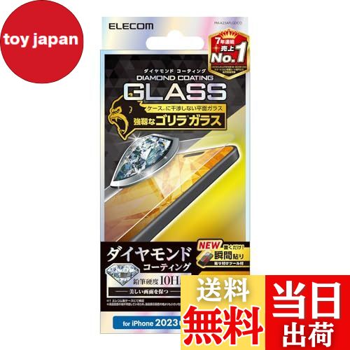 【送料無料】エレコム iPhone15 ガラスフィルム ダイヤモンドコーティング 硬度10H超 高硬度 美しい画..