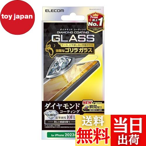 【送料無料】エレコム iPhone15 Pro ガラスフィルム ダイヤモンドコーティング 硬度10H超 高硬度 美し..