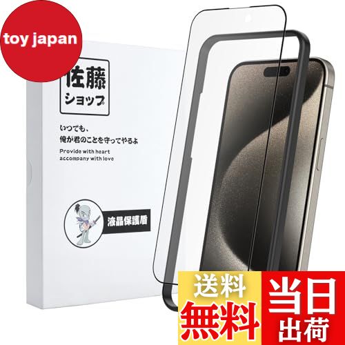 【送料無料】【佐藤ショップ】Phone 15 Pro max 用 アンチグレアフィルム さらさら感 穴なし 全画面保..
