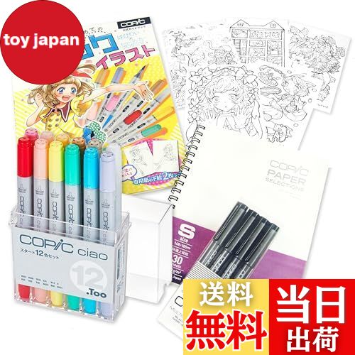 【送料無料】コピック(COPIC) Too コピック チャオ スタート 日本製 多色 イラストマーカー マーカー ..