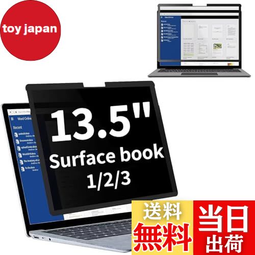 【送料無料】粘着式 プライバシーフィルター 覗き見防止フィルター ブルーライトカット パソコン PC モ..
