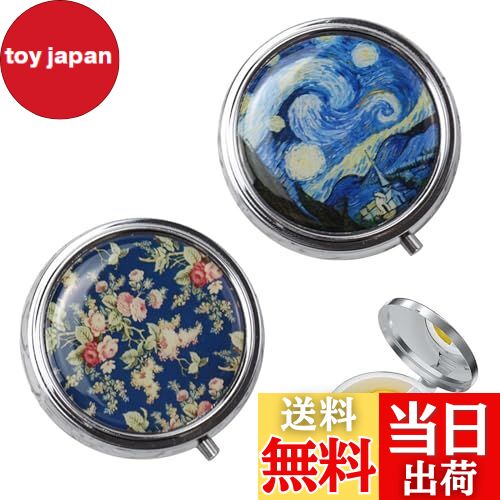 【送料無料】PAVIKE ピルケース 携帯用 薬入れケース 2個入り 薬ケース ファション 小さな鏡付き 3コン..