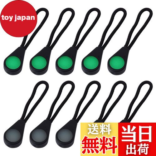 【送料無料】KOYOKOMA 【10個セット】 ジッパータブ ジッパープル 蓄光 ファスナー 引き手 持ち手 アウ..