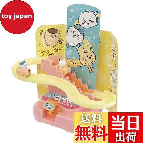 【送料無料】マルカ(Maruka) ちいかわ ちいかわむちゃかわコースター おもちゃ スロープトイ  ...
