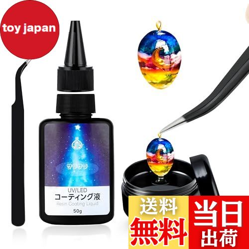【送料無料】JieMinya レジン液 大容量 星降りのネコ UV-LEDレジン