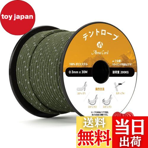 【送料無料】Abma Cord ガイロープ テントロープ 3mm/4mm 反射パラコード 自在金具付き 30m/50m 耐荷重..