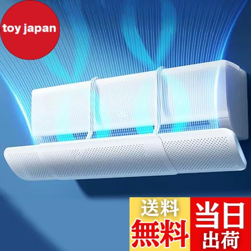 【送料無料】SCIVEI エアコン風除け エアコン風よけカバー エアコンの風向き自由自在に直撃風をガード 家庭用 穴あけ不要 両面テープ不要 風向きを180°調整 軽量 節電 多機種対応 長さ調整可 56～89cm 壁掛け式