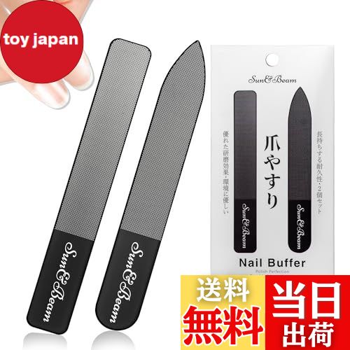 【送料無料】Sun&Beam Nails 爪やすり ガラス 爪磨き 爪ヤスリ ネイルファイル 爪鑢 艶出し 男女兼用 手の爪 足の爪 両用 二つセット ケース付...