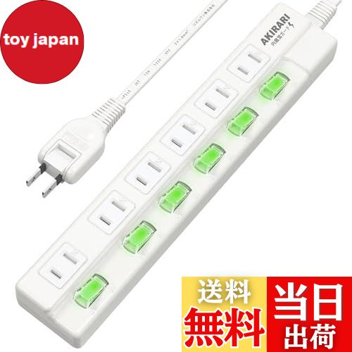 【送料無料】[電源タップ専門家] 延長コード 1m 2m 3m 電源タップ 個別スイッチ AKIRARI 6個口 雷ガー..