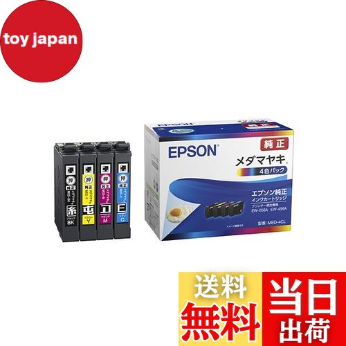 【送料無料】エプソン 純正 インクカートリッジ メダマヤキ
