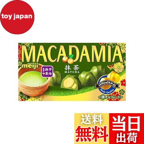 【送料無料】明治 マカダミアチョコレート抹茶 9粒
