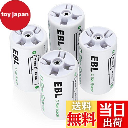 【送料無料】EBL電池スペーサー 単1 単2タイプ 単3電池変換スペーサー 4個セット