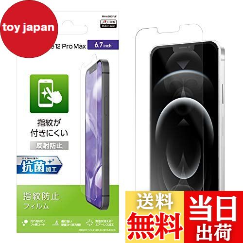 【送料無料】エレコム iPhone 12