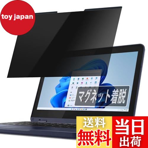 【送料無料】ノートパソコン 3mm幅 マグネット式 覗き見防止フィルター