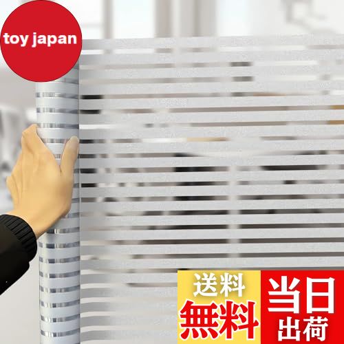 【送料無料】Juangfia 窓用フィルム めかくしシート 剥がせる 貼り直し可能 水貼り UVカット 日差し対..