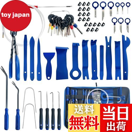 【送料無料】Socpuro 車 内装剥がし 平・Y型・細めなど 32点セット パネルはがし 工具 内張りはがし クリップクランプ 自動車パネル はがし 端子除去...