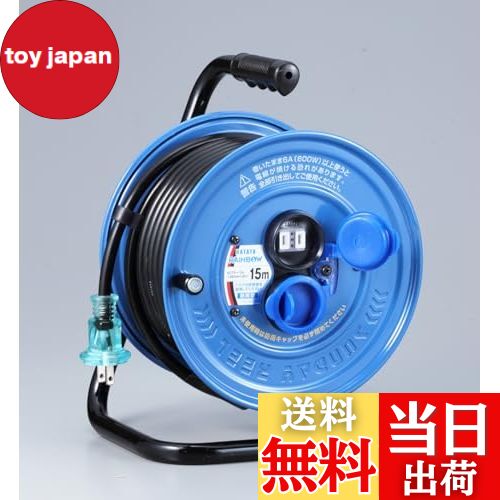 【送料無料】ハタヤ (HATAYA) コードリール 15m 防雨型 屋外用 コンセント防雨キャップ 2P2口コンセン..