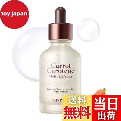 SKINFOOD(スキンフード) キャロットカロテン モイストエフェクター