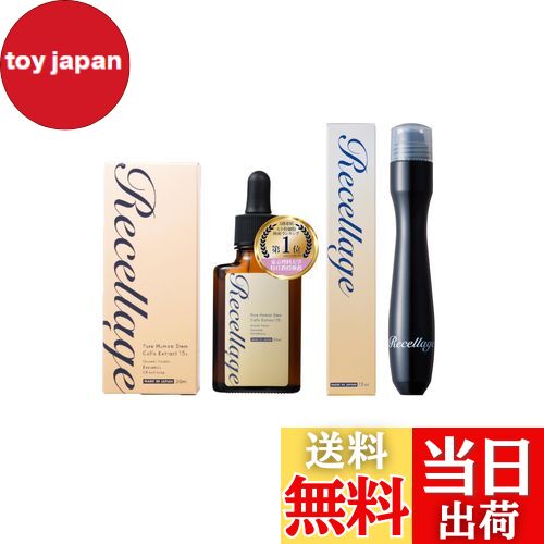 【送料無料】ヒト幹細胞 セラミド 美容液 【 グルタチオン 成長因子 EGF FGF IGF 】 導入美容液 ヒアルロン酸 バクチオール 【 若々しいハリつや エイジングケア 保湿 】[Recellage]のサムネイル