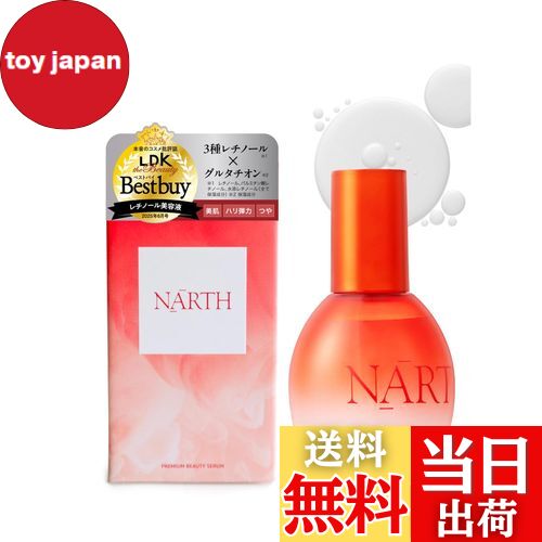 【送料無料】NARTH (ナース) 導入発酵美容液 50ml 無香料 プレミアム高浸透発酵エッセンスセラム レチノール ビタミンC 美容液 White Lapin サイズ：レチノール発酵美容液のサムネイル