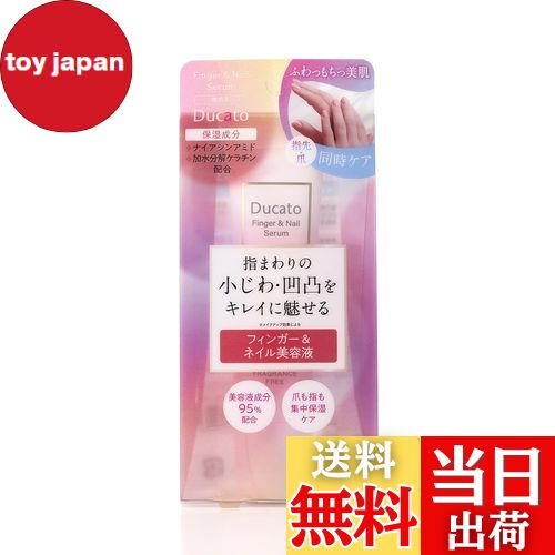 【送料無料】デュカート フィンガー＆ネイル美容液F（無香料）Ducato