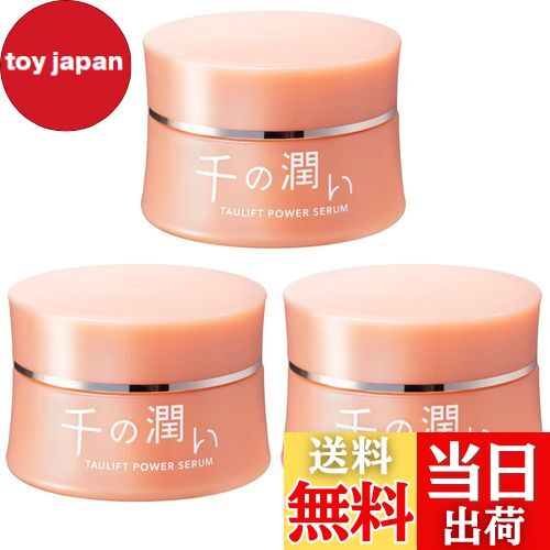 【送料無料】千の潤い タウリフトパワーセラム 30g（3個セット） ニードルセラム 針美容液 タウリンニードル マイクロニードル 保湿 目元 口元 ニードル美容液 溶ける針 サイズ：30gのサムネイル