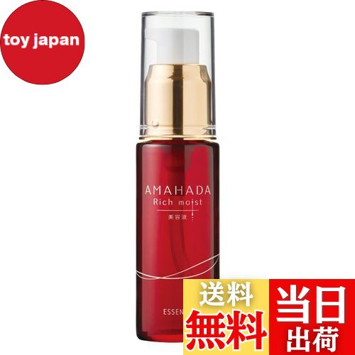 【送料無料】ナチュレライフ あま肌リッチモイスト 美容液 30ml 希少 天然由来 無添加 スーパー黒糖エ..