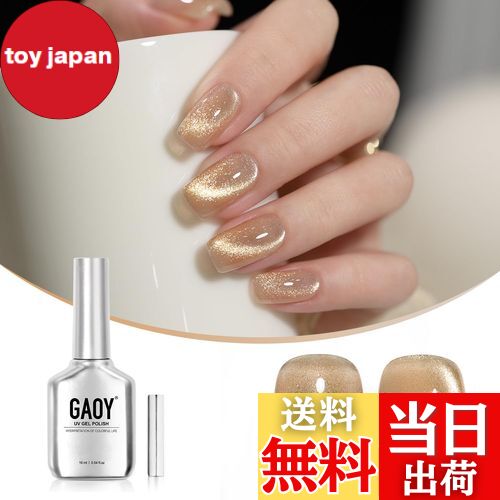 【送料無料】GAOY マグネットネイル ジェルネイル 単色 UV・LED対応 ポリッシュタイプ セルフネイル 初..