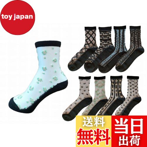 【送料無料】レディース 靴下 シルク混 シースルーソックス8足セット 色：8柄アソート、サイズ：22.0-24.0 cm