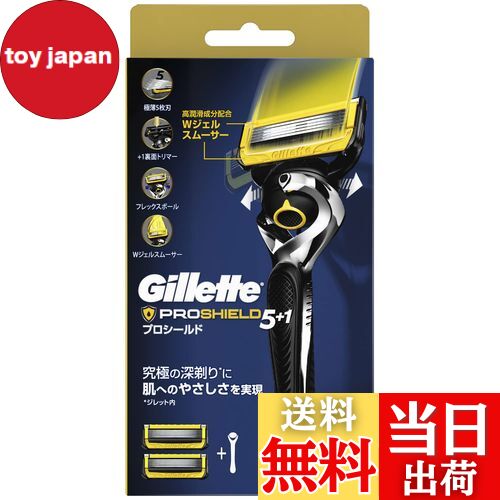 【送料無料】ジレット プロシールド プロシールド カミソリ 本体 1コ 替刃 2コ付 うち1コは本体に装着済ミソリ 本体 1コ 替刃 2コ付 うち1コは本体に装着済 色：なし