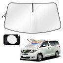 【送料無料】Cartist トヨタ アルファード ヴェルファイア 20系 フロントサンシェード Alphard Vellfire 2008-2015年 サンライン サンセット サンフィア フロントガラス サンシェード シェードカーテン マルチサンシェード 遮光 シェード 日よけ 車種専用 UVカット 車中