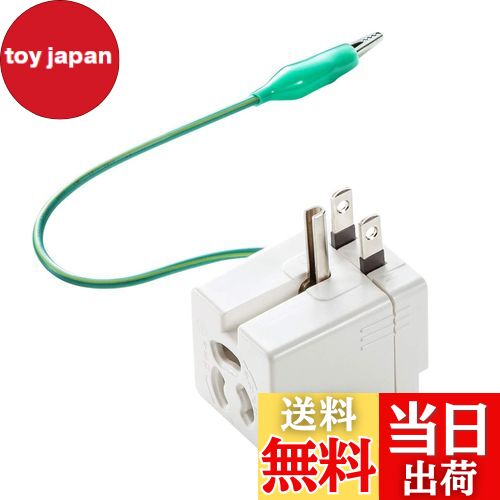 【送料無料】サンワサプライ(Sanwa Supply) 温度ヒューズ内蔵アダプタ 2P・3P兼用プラグ アース付き TAP-AD9W