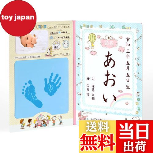 【送料無料】パイロット 手がた記録 命名紙セット スヌーピー 0ヵ月以上