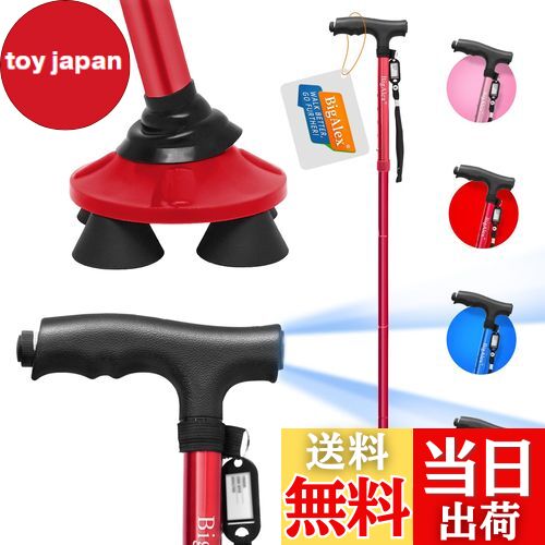【送料無料】ビグアレクス(BigAlex)ステッキ 杖 自立伸縮折りたたみ杖 LED ライト 軽量 アルミ 長さ調整可能 高齢者 夜間散歩 歩行支援 収納袋付き...