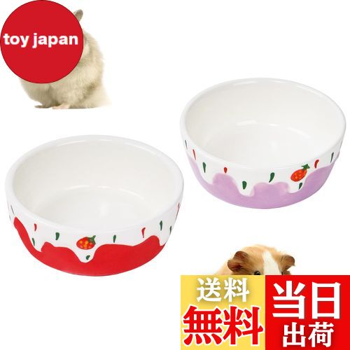 【送料無料】IRRVIN 2個入り ハムスター 餌入れ 食器 小動物用 陶器製 かわいいえさ皿 小動物 皿 ペッ..