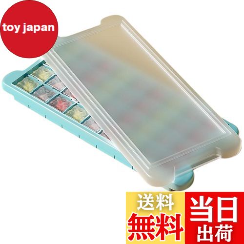 【送料無料】BLOOPIC 製氷皿 シリコン 蓋付き 押し出し式 柔軟 簡単取り出し 蓋付き 防塵 大容量 冷蔵庫用シリコン製製氷皿 冷凍庫収納 家庭用 (スカイブルー, 36個穴)