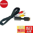 【送料無料】LeTradeJP ケーブルコード PS1 PS2 PS3 avケーブル RCA変換アダプター コンバーター 1.8M 純銅製 コンポーネント AVコンポジット ケーブル ビデオ/オーディオケーブルコード 映像 音声端子