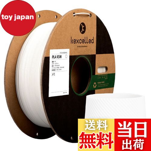 【送料無料】Kexcelled マットPLA つや消しの質感 紙ボビン 3Dプリンターフィラメント素材 1.75mm径 ほ..