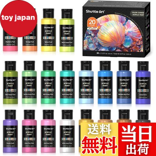 【送料無料】Shuttle Art アクリル絵の具 カメレオン色 20色セット 虹色 パールカラー キラキラ イリデッセンス 速乾 防水 耐久 60ml 大容量...