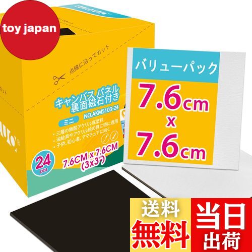 【送料無料】AUREUO ミニ キャンバス ボード 裏面磁石付き セット 7.6CM x 7.6CM (3x3インチ) 中目 100%コットン 24枚 初心者 ...