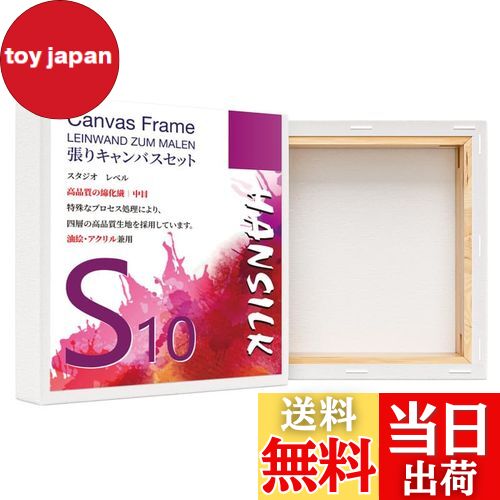 【送料無料】HANSILK 張りキャンバス S10 キャンバス 正方形 画材 絵画ボード 中目 油彩・アクリル兼用 100mm*100mm 4枚セット