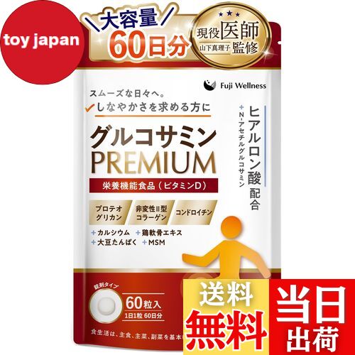 【送料無料】【大容量60日分・医師監修】グルコサミン PREMIUM 国内製造 プロテオグリカン コンドロイ..