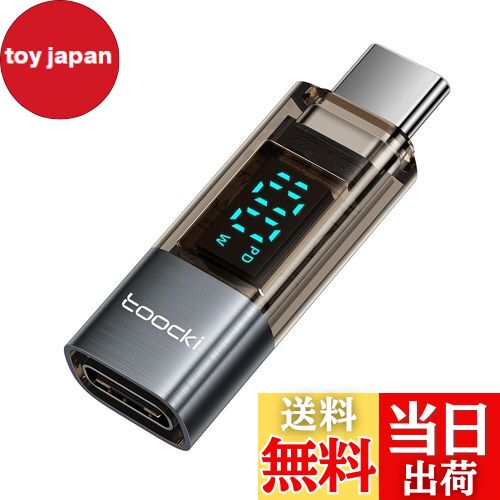 【送料無料】toocki USB-C to USB-C LEDディスプレイ付き 変換アダプタ 1個 PD 100W急速充電 シルバー タイプCケーブル 電力表示...