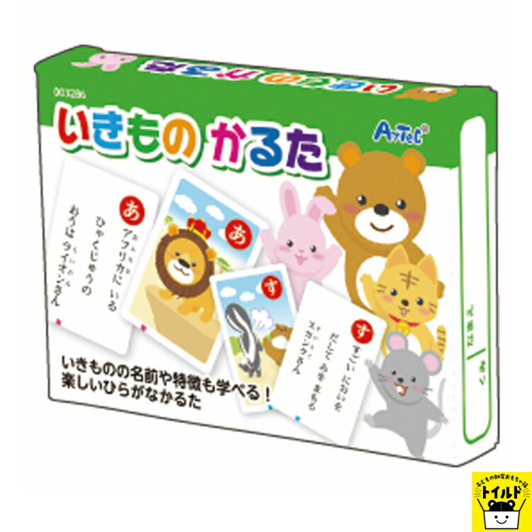 おうち時間を楽しもう【3980円送料無料】かるた ひらがな 動物 かわいい 幼児 子供 おもちゃ グッズ お正月 4歳 5歳 6歳 パーティー カルタ パーティーゲーム プレゼント 景品 ギフト 贈り物 プレゼント お子様 玩具 オモチャ 知育 学習 玩具 文具 かるた