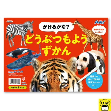 おうち時間を楽しもう【3980円送料無料】知育玩具 知育ブック おえかきブック 動物図鑑 どうぶつ もよう かわいい シリーズ　誕生日 男 おもちゃ 女の子 子供 3歳 誕生日プレゼント 男の子 4歳 女の子 5歳 6歳 幼児 祝い オモチャ おえかき