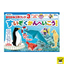 おうち時間を楽しもう【3980円送料無料】知育玩具 知育ブック 工作ブック おりがみ工作 動物 どうぶつ かたちあわせ 水族館 かわいい シリーズ　誕生日 男 おもちゃ 女の子 子供 3歳 男の子 4歳 女の子 5歳 6歳 幼児 祝い オモチャ