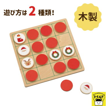 おうち時間を楽しもう【3980円送料無料】クリスマス リバーシ 絵合わせ 木製玩具 知育玩具 ゲーム おもちゃ 遊び 家族 サンタ トナカイ シール キット キッズ 子供 パーティ 北欧 おしゃれ かわいい Xmas セット 家庭用 工作 2020 飾り付け 親子 プレゼント 手作り
